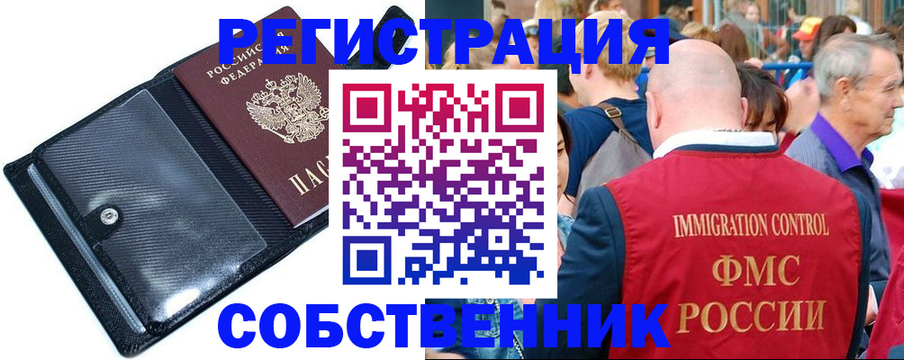 временная регистрация купить в Великом Новгороде