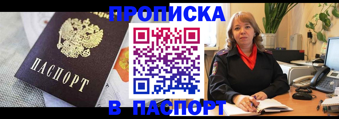 прописка в квартире в Великом Новгороде