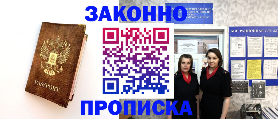 временная регистрация для школы в Великом Новгороде