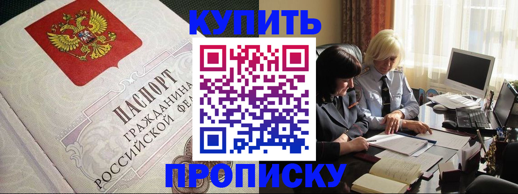 прописка законно в Великом Новгороде