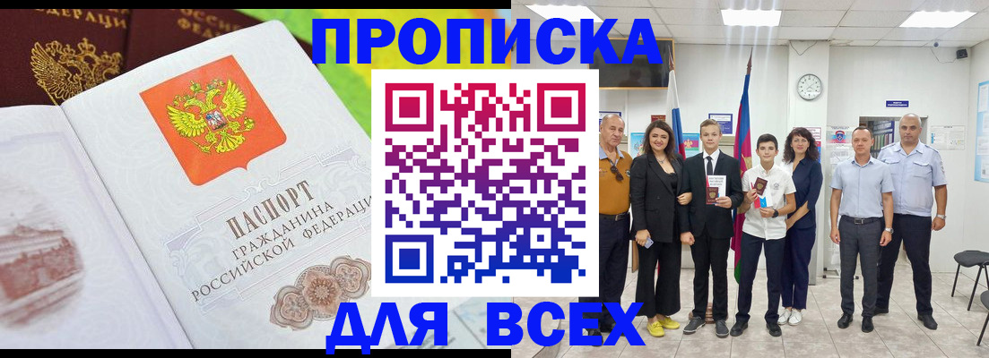 где прописаться в Великом Новгороде